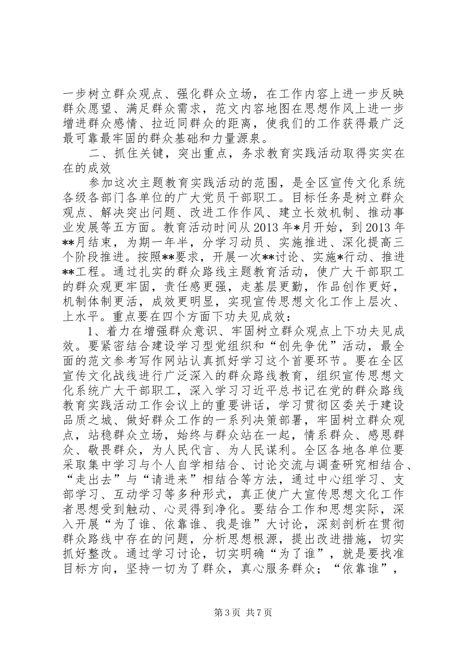 副区长在开展党的群众路线教育实践活动动员会上的讲话发言精选_第3页