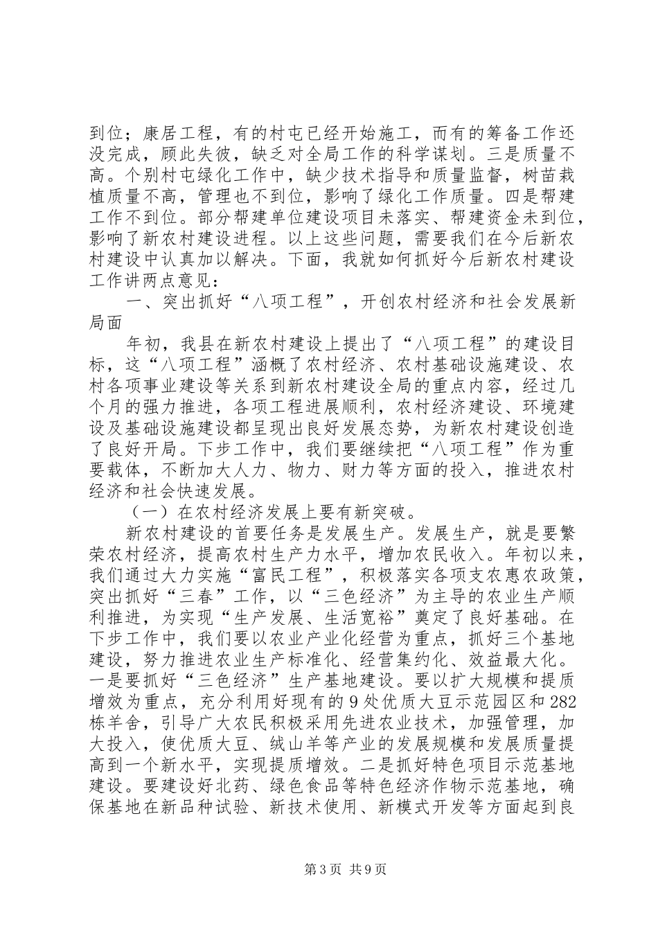 在新农村建设现场会上的讲话发言_第3页