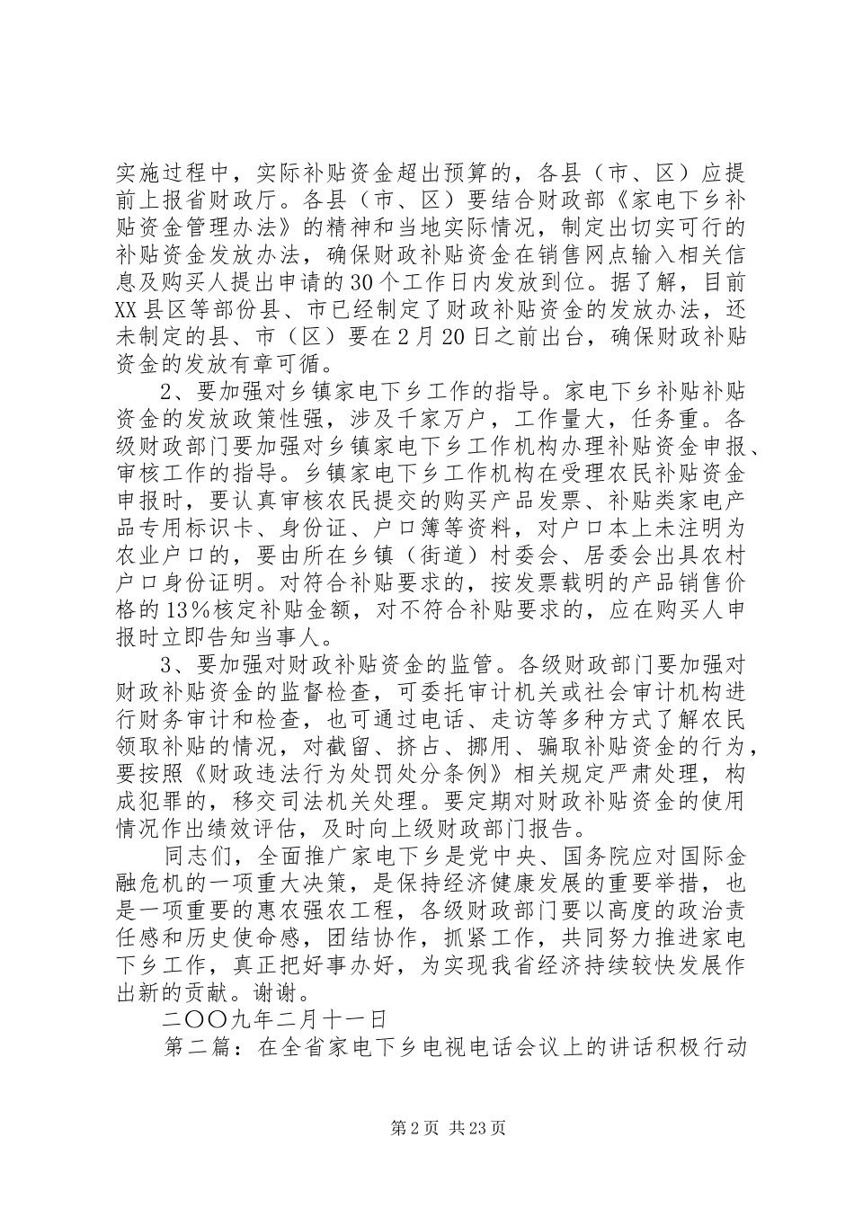 在全省家电下乡工作电视电话会议上的讲话发言_第2页