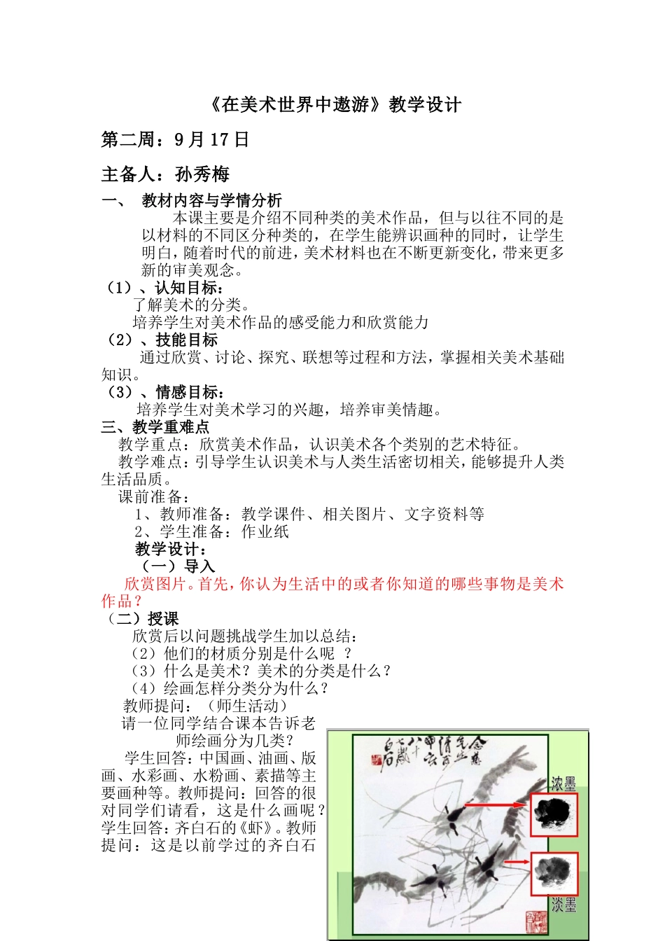 在美术世界中遨游教案_第1页