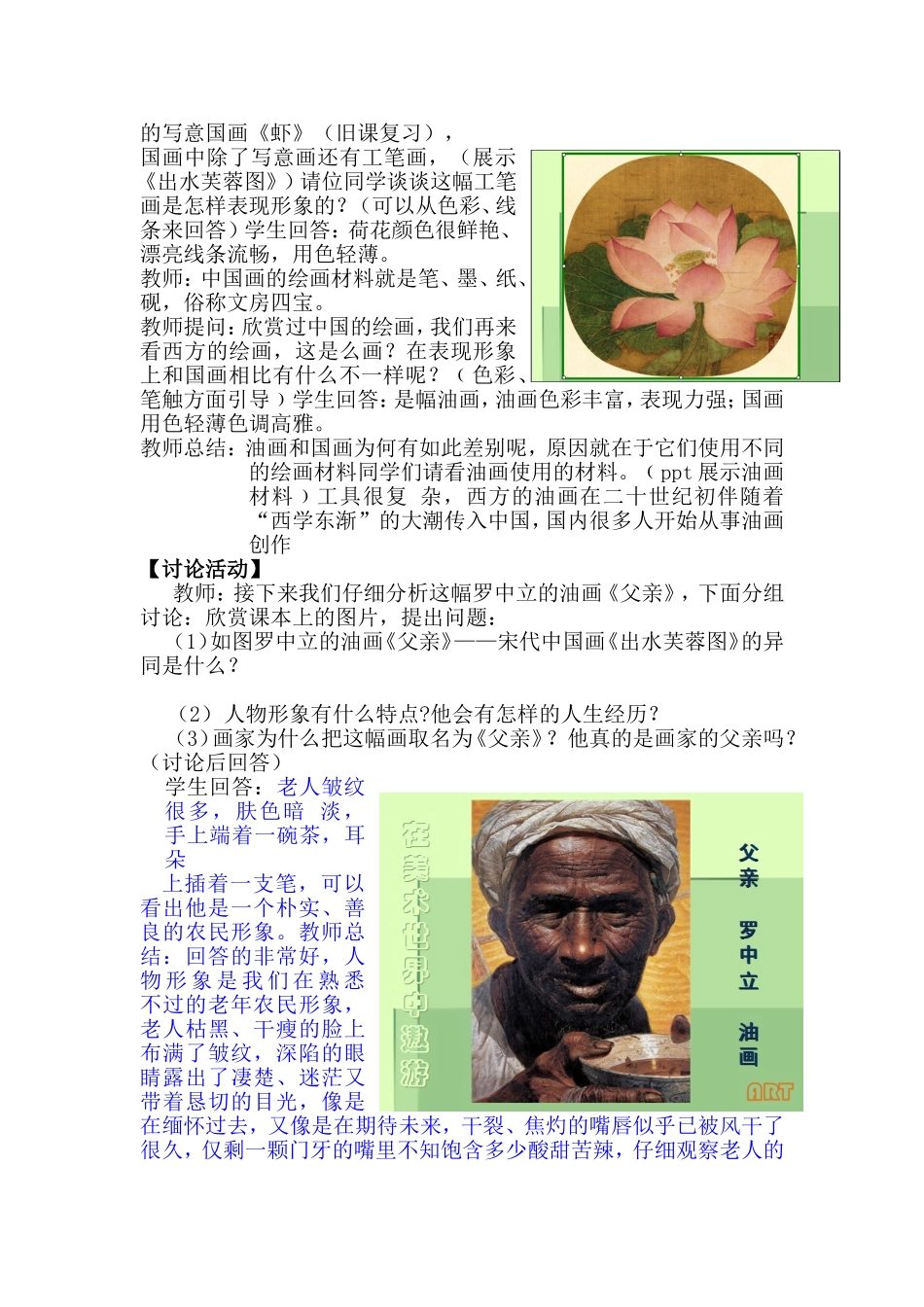 在美术世界中遨游教案_第2页