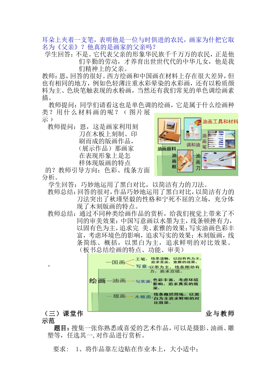 在美术世界中遨游教案_第3页