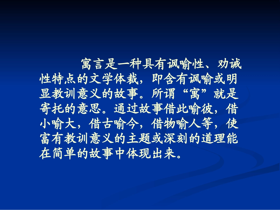 《郑人买履》《刻舟求剑》_第2页