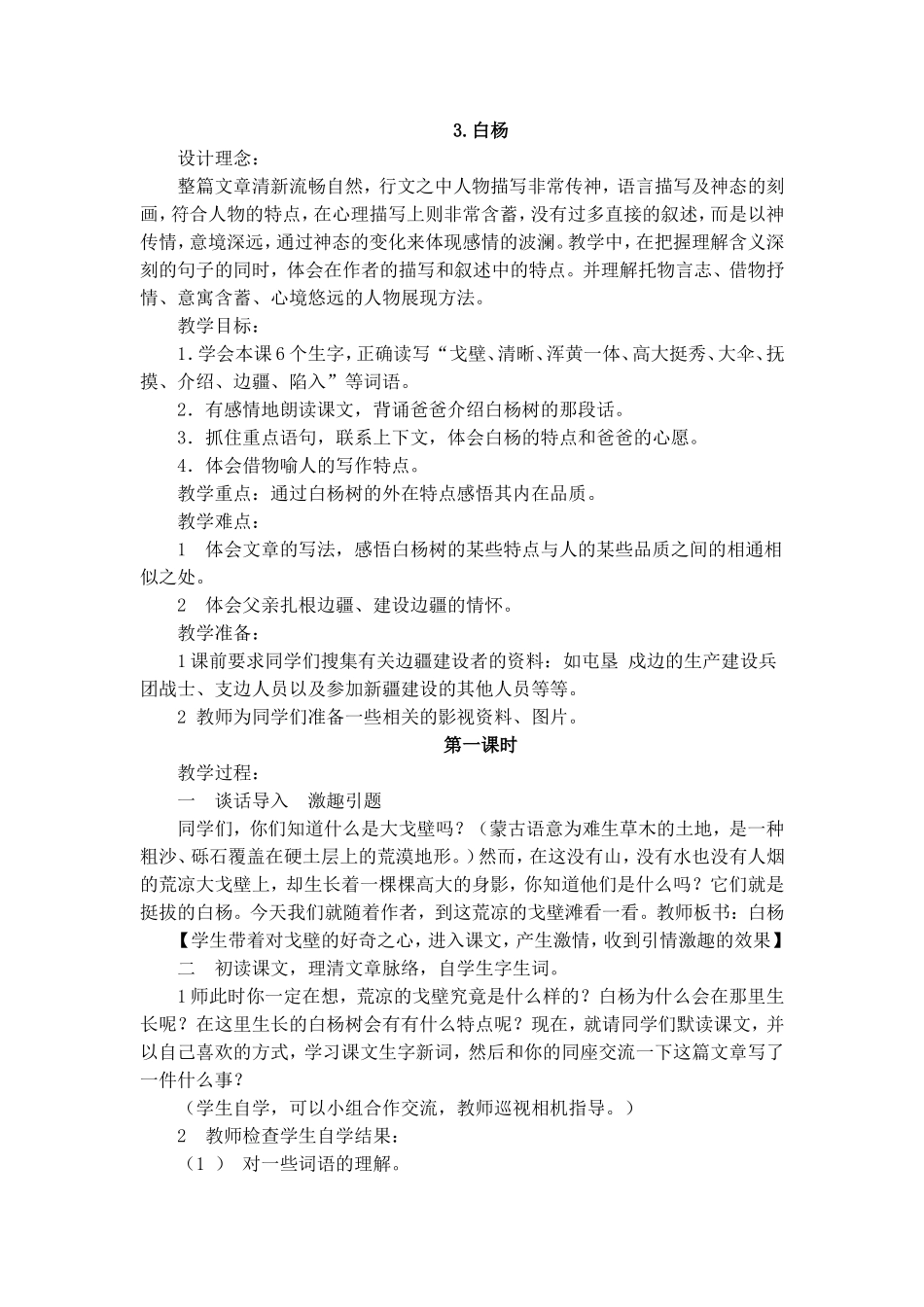 《白杨》教案_第1页