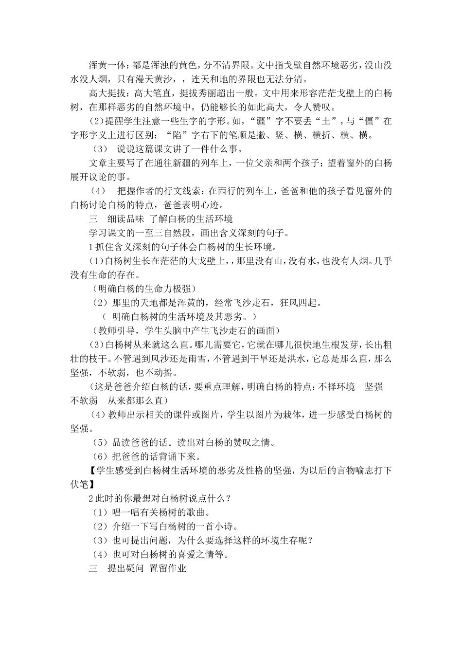 《白杨》教案_第2页