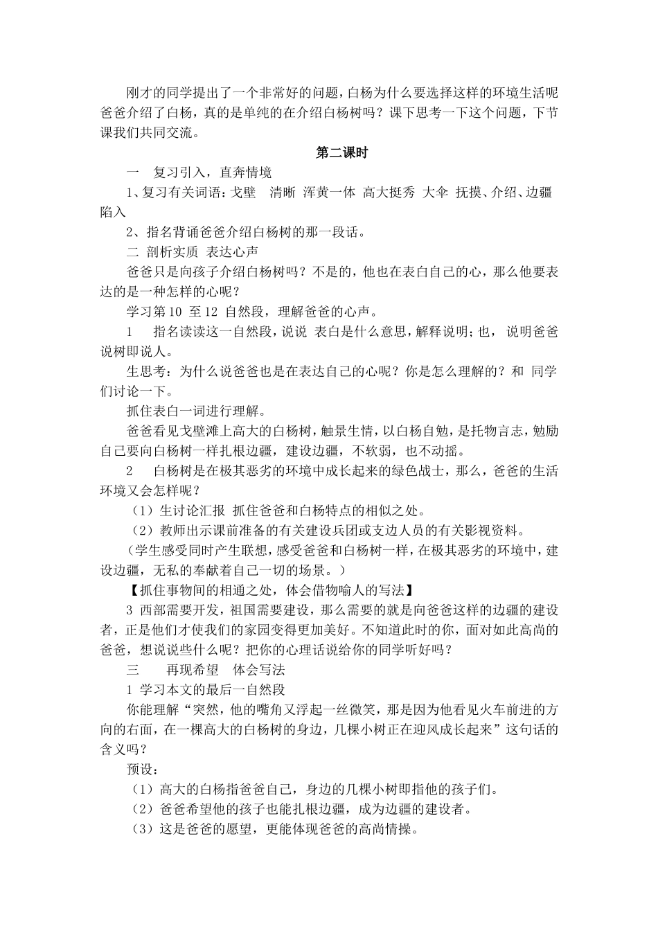《白杨》教案_第3页