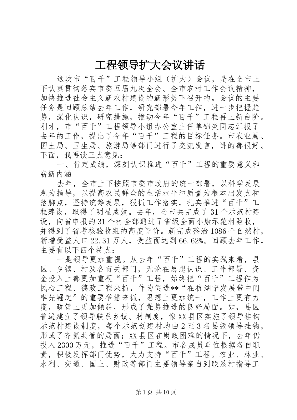 工程领导扩大会议讲话发言_第1页