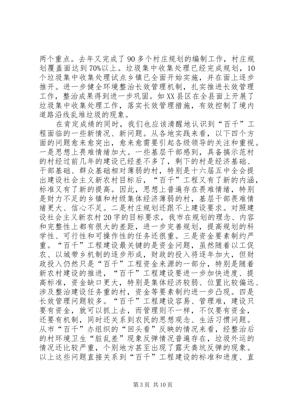 工程领导扩大会议讲话发言_第3页