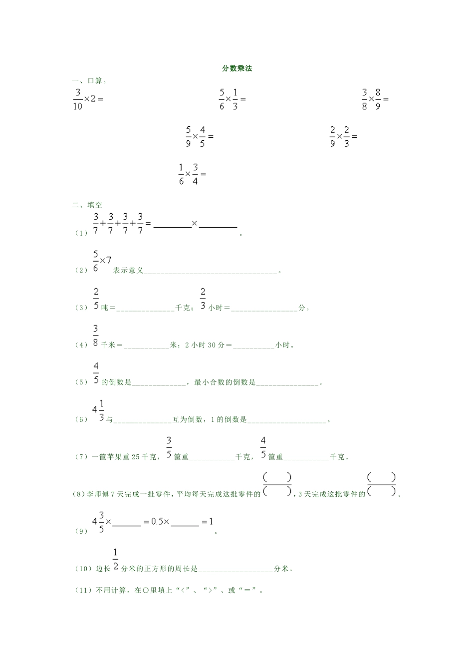 分数乘法 (3)_第1页
