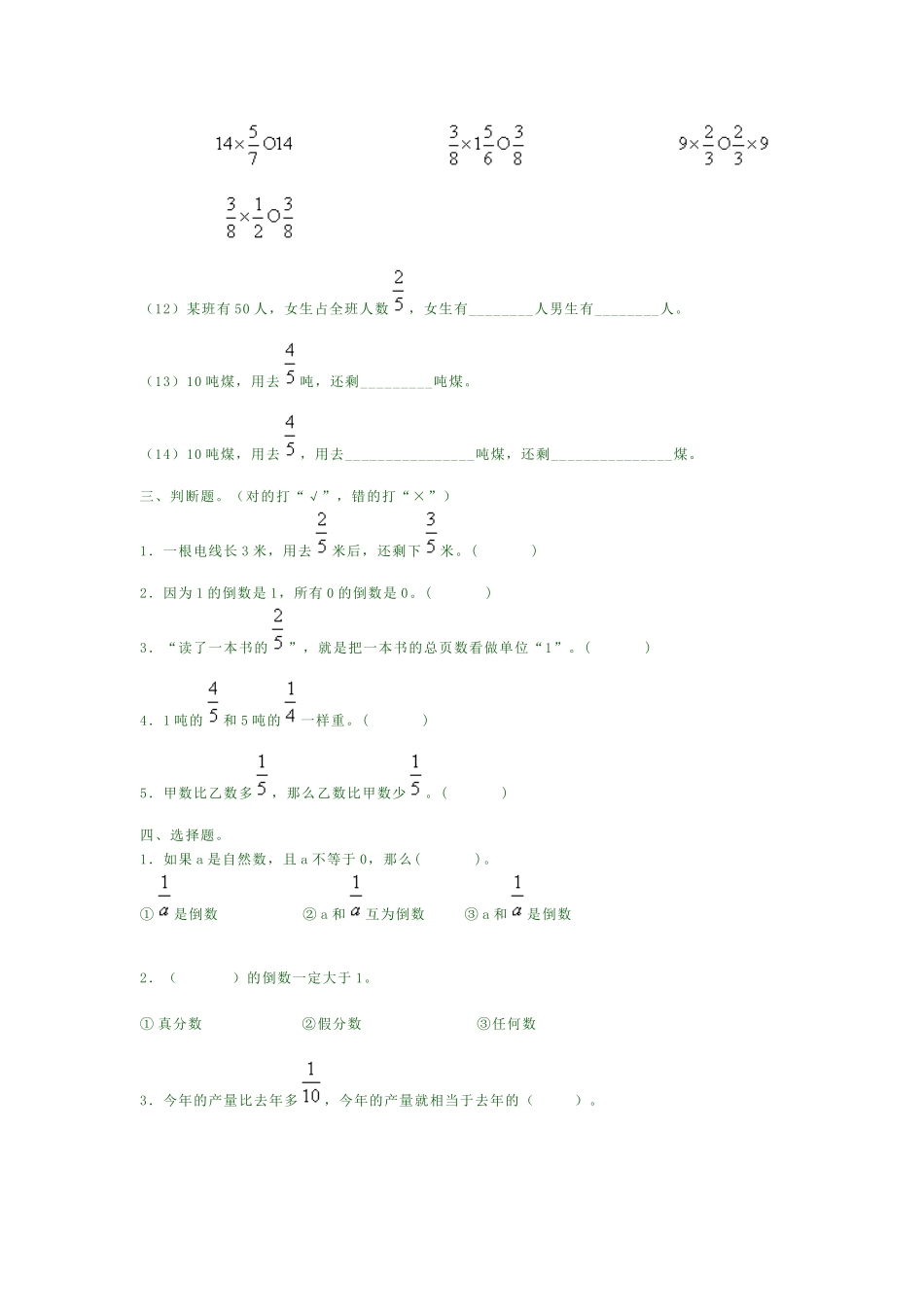 分数乘法 (3)_第2页