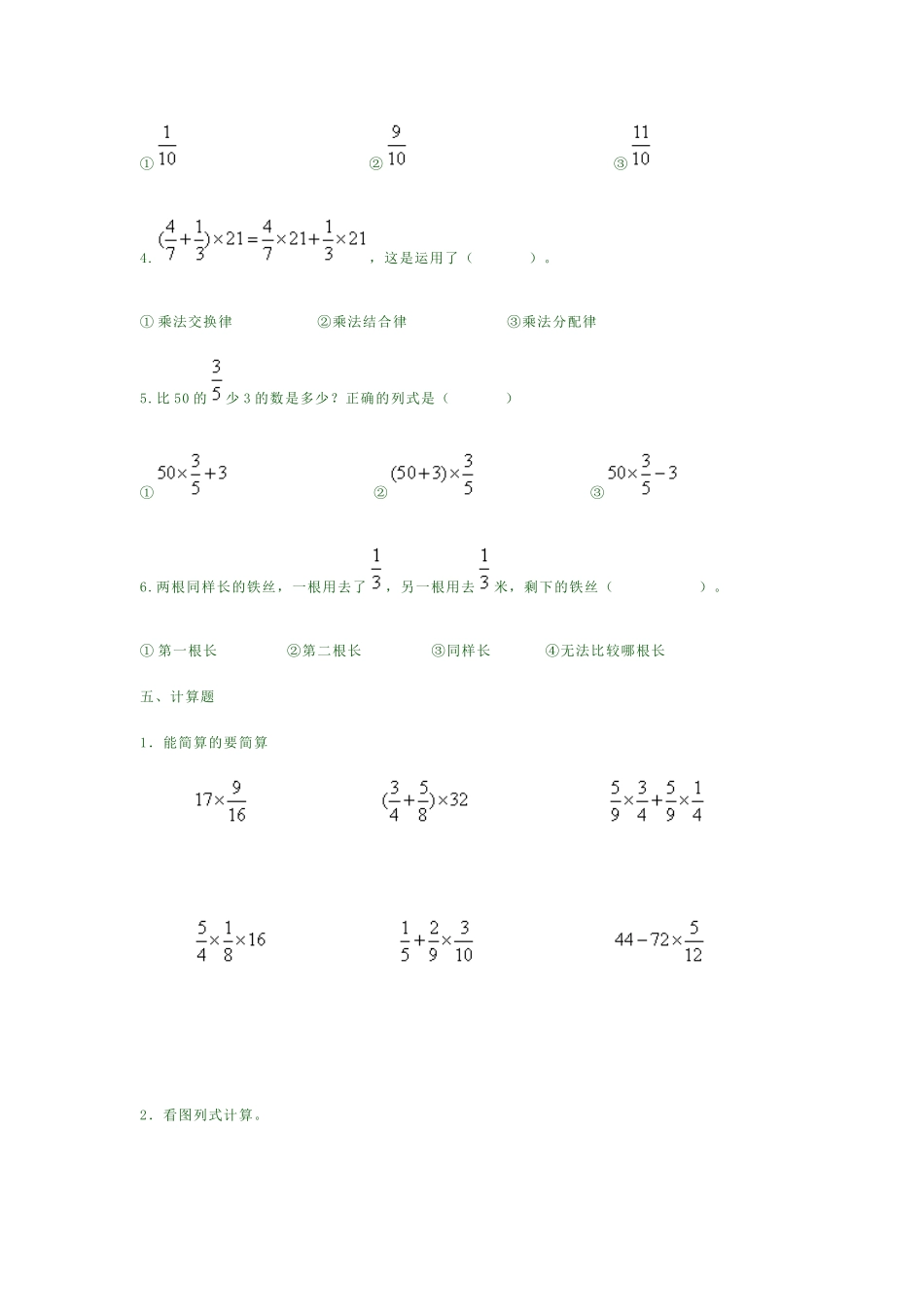 分数乘法 (3)_第3页