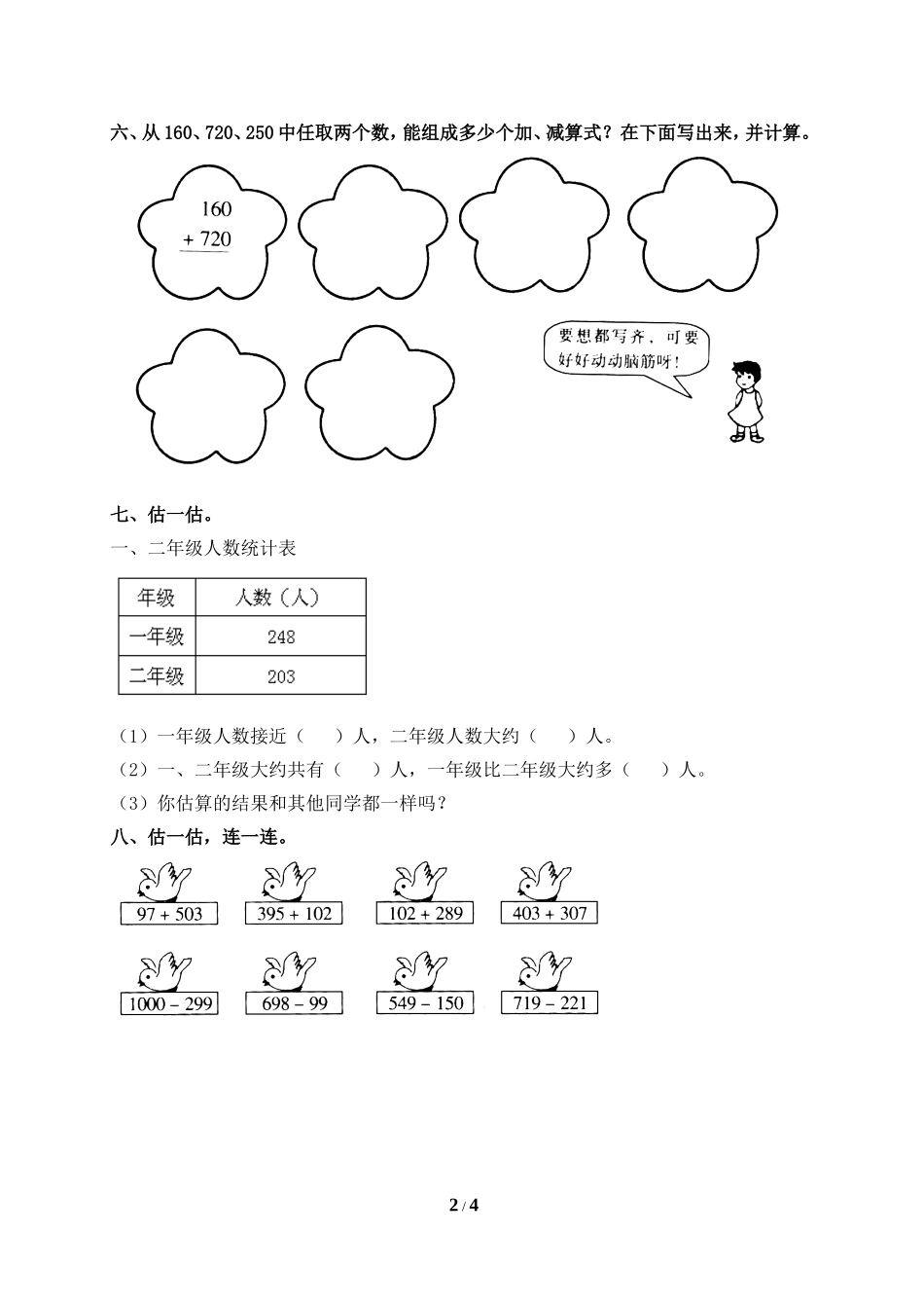 《万以内的加法和减法（一）》单元练习2_第2页