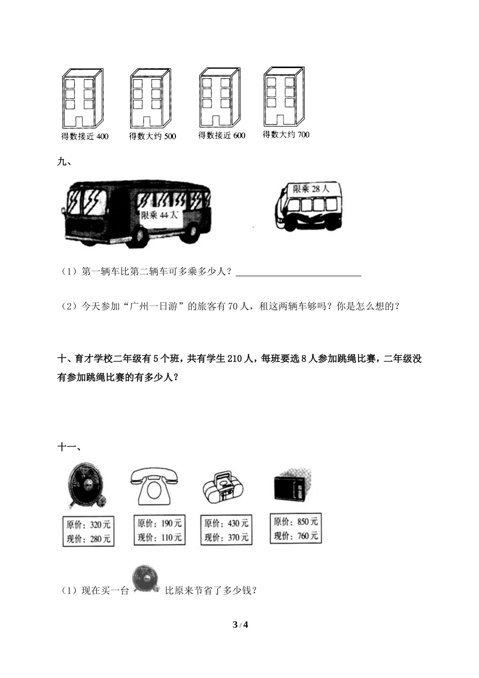 《万以内的加法和减法（一）》单元练习2_第3页
