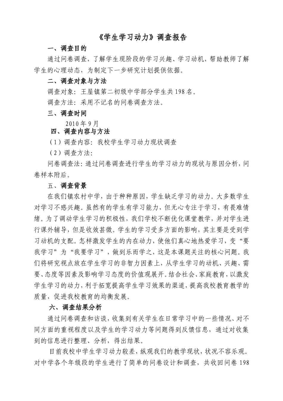 调查表 (8)_第1页