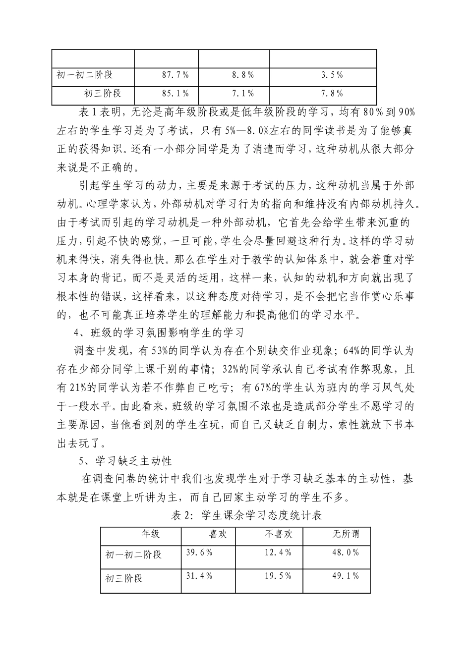 调查表 (8)_第3页