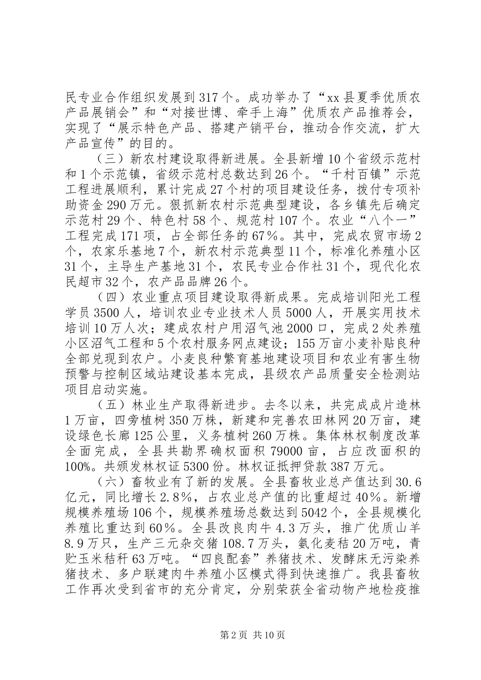 副县长在全县农业农村工作会议上的讲话发言_第2页