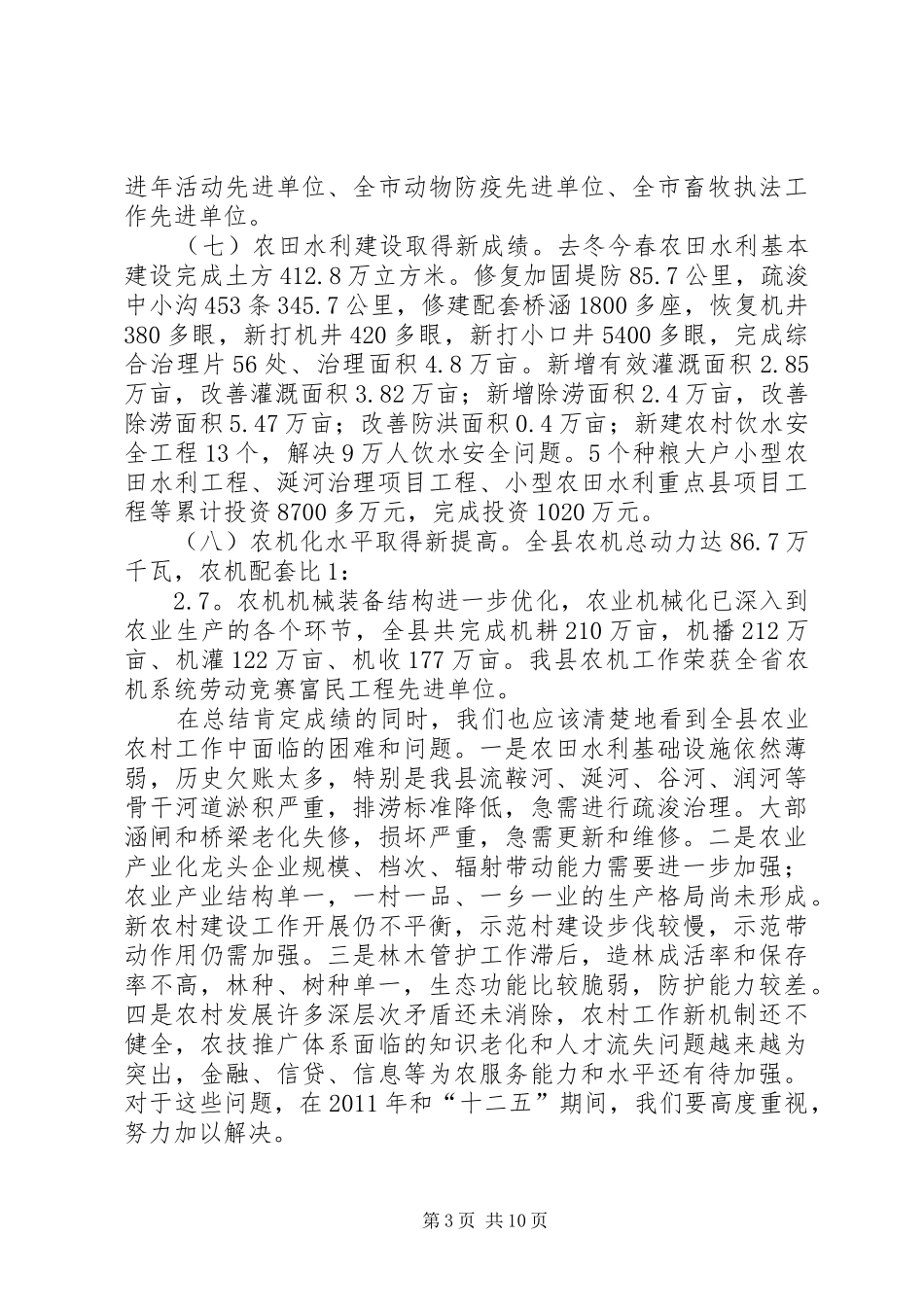 副县长在全县农业农村工作会议上的讲话发言_第3页