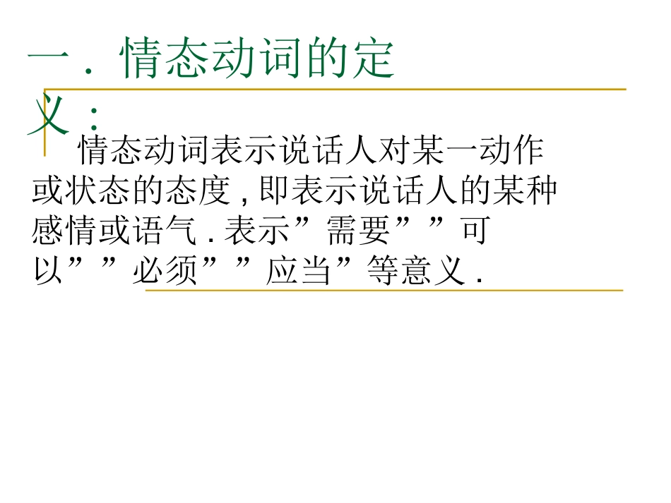 情态动词 (2)_第2页