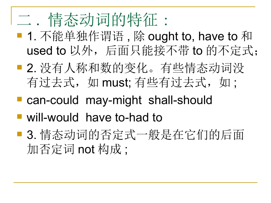 情态动词 (2)_第3页