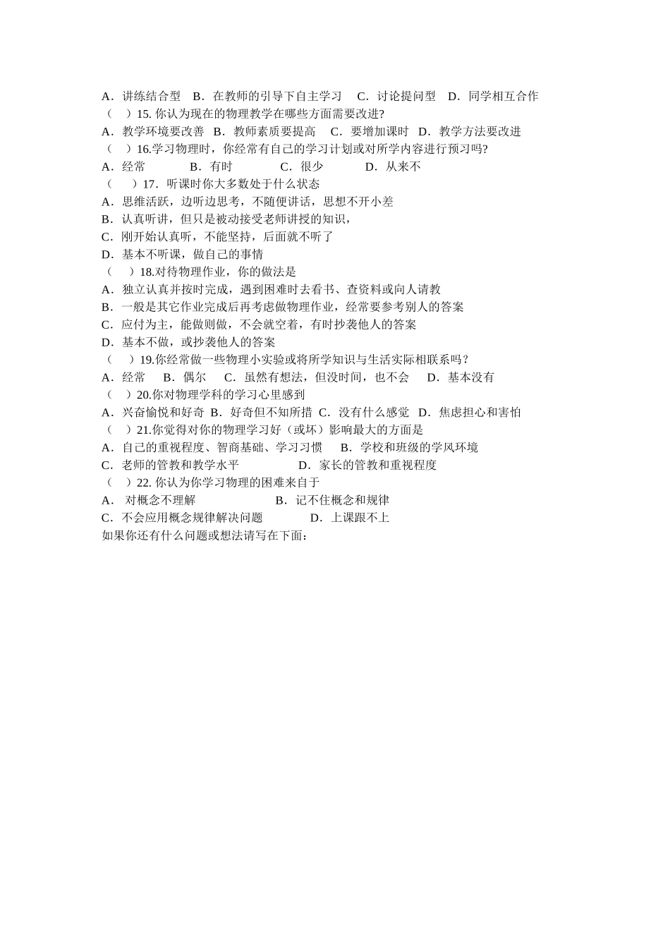 初中学生物理学习情况调查问卷_第2页