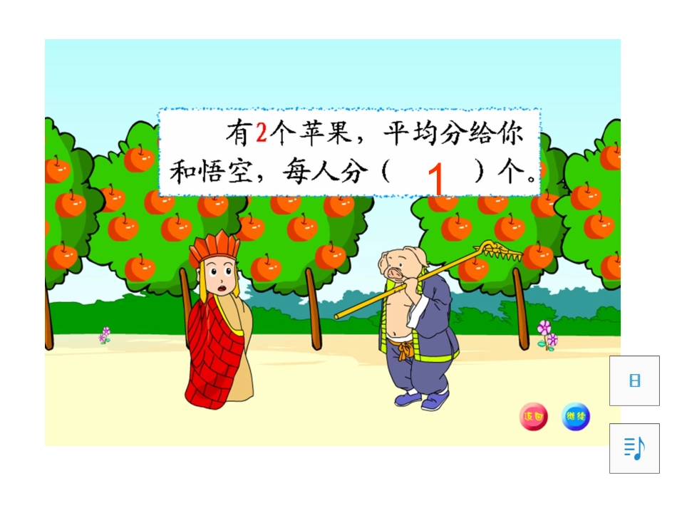 北师大版三年级数学下册《分一分》_第2页