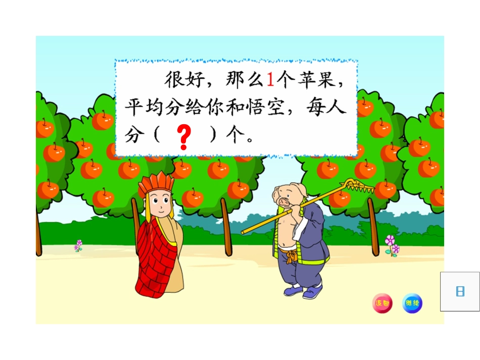 北师大版三年级数学下册《分一分》_第3页