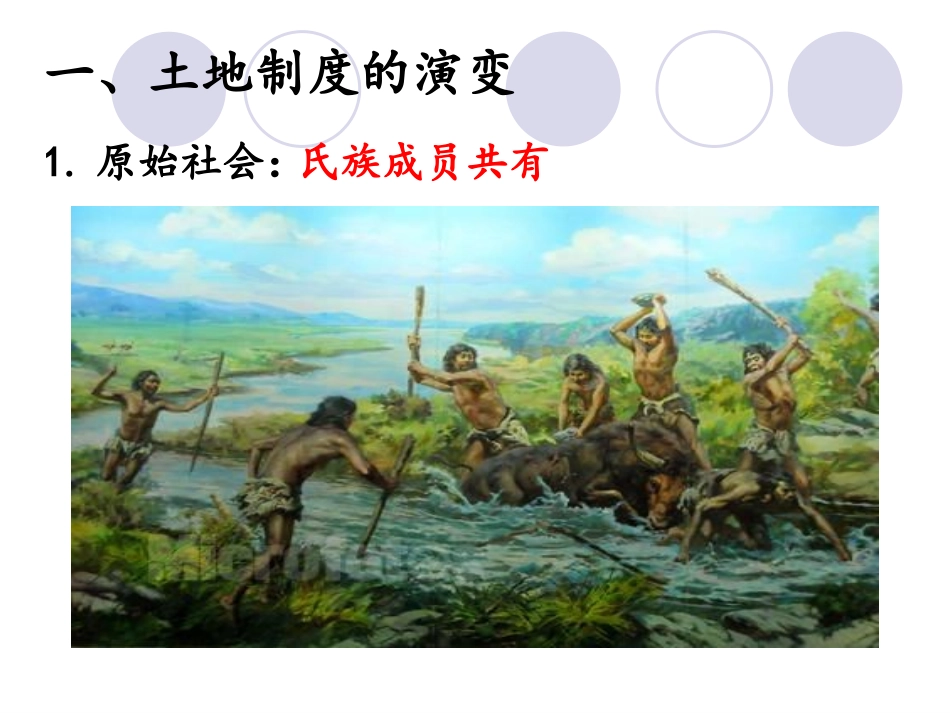 人教必修2第4课古代的经济政策_第3页