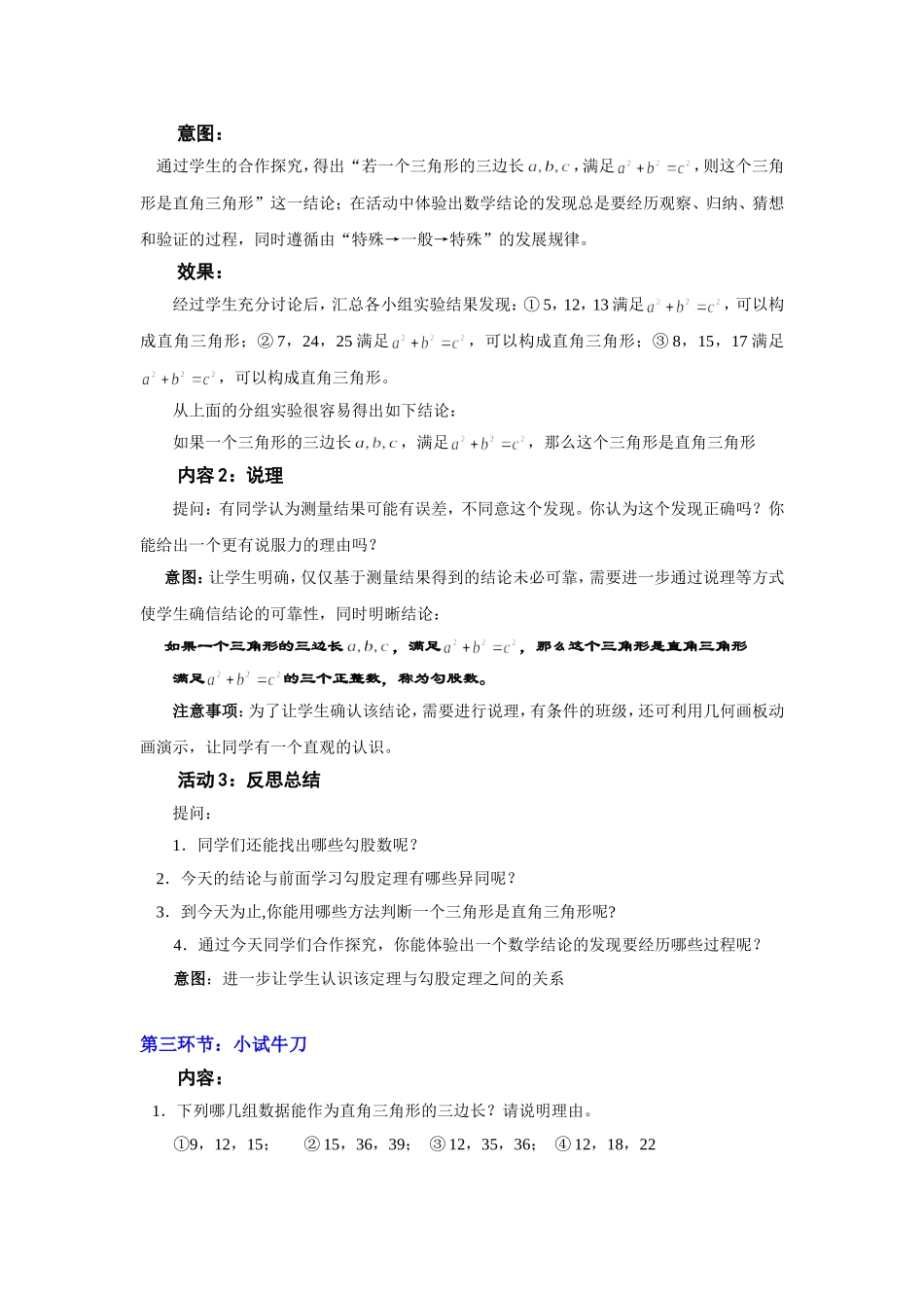 能得到直角三角形吗教学设计_第3页