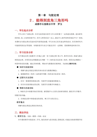 能得到直角三角形吗教学设计