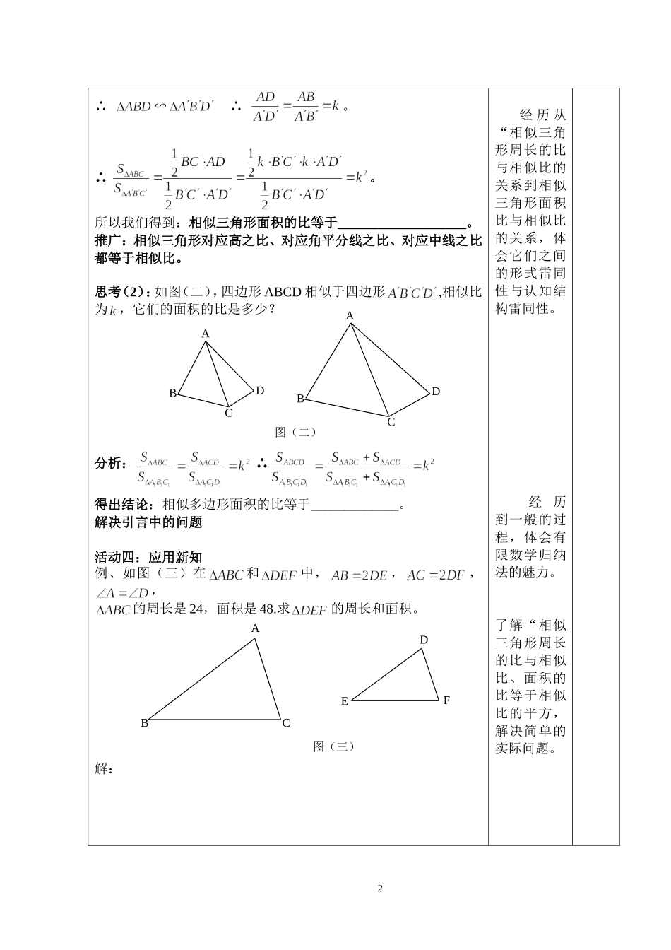 相似三角形的周长和面积教学案_第2页