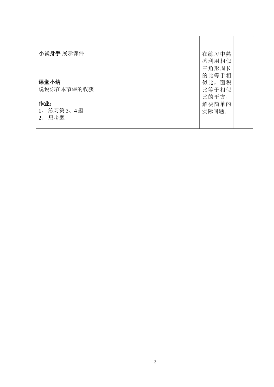 相似三角形的周长和面积教学案_第3页