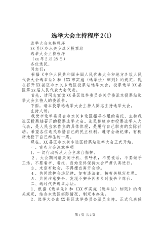 选举大会主持程序2
