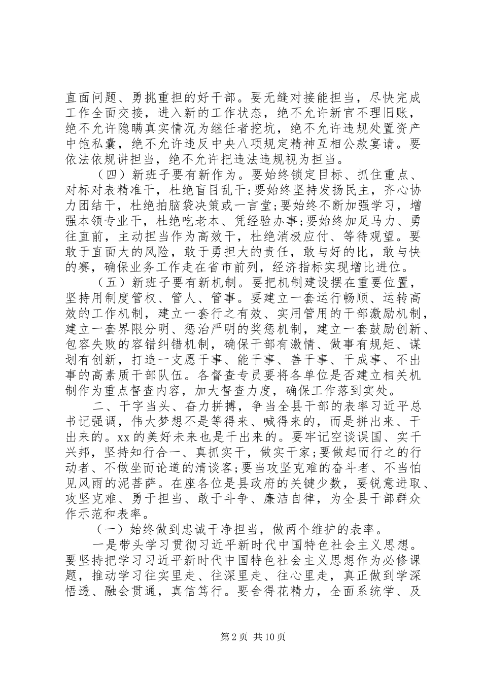 20XX年在县人民政府常务会议上的讲话发言_第2页