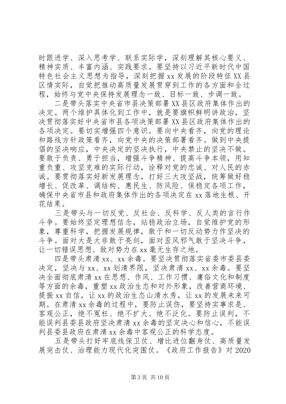 20XX年在县人民政府常务会议上的讲话发言_第3页