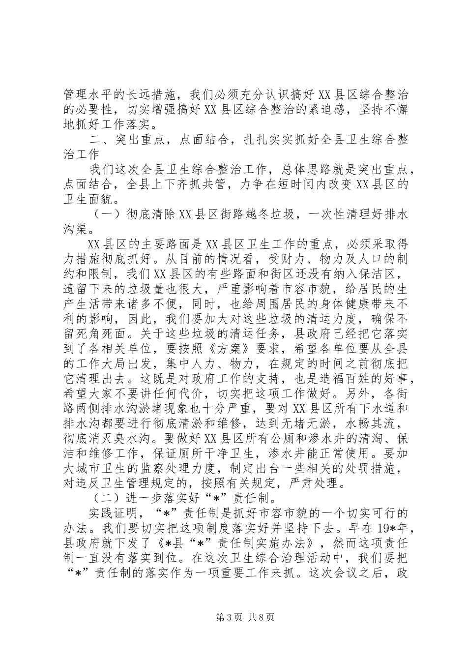 环保局XX县区环境治理工作会议讲话发言_第3页