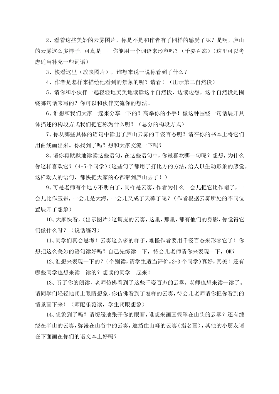 庐山的云雾教案_第2页