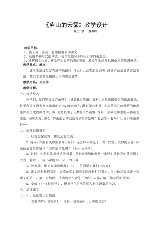 庐山的云雾教案
