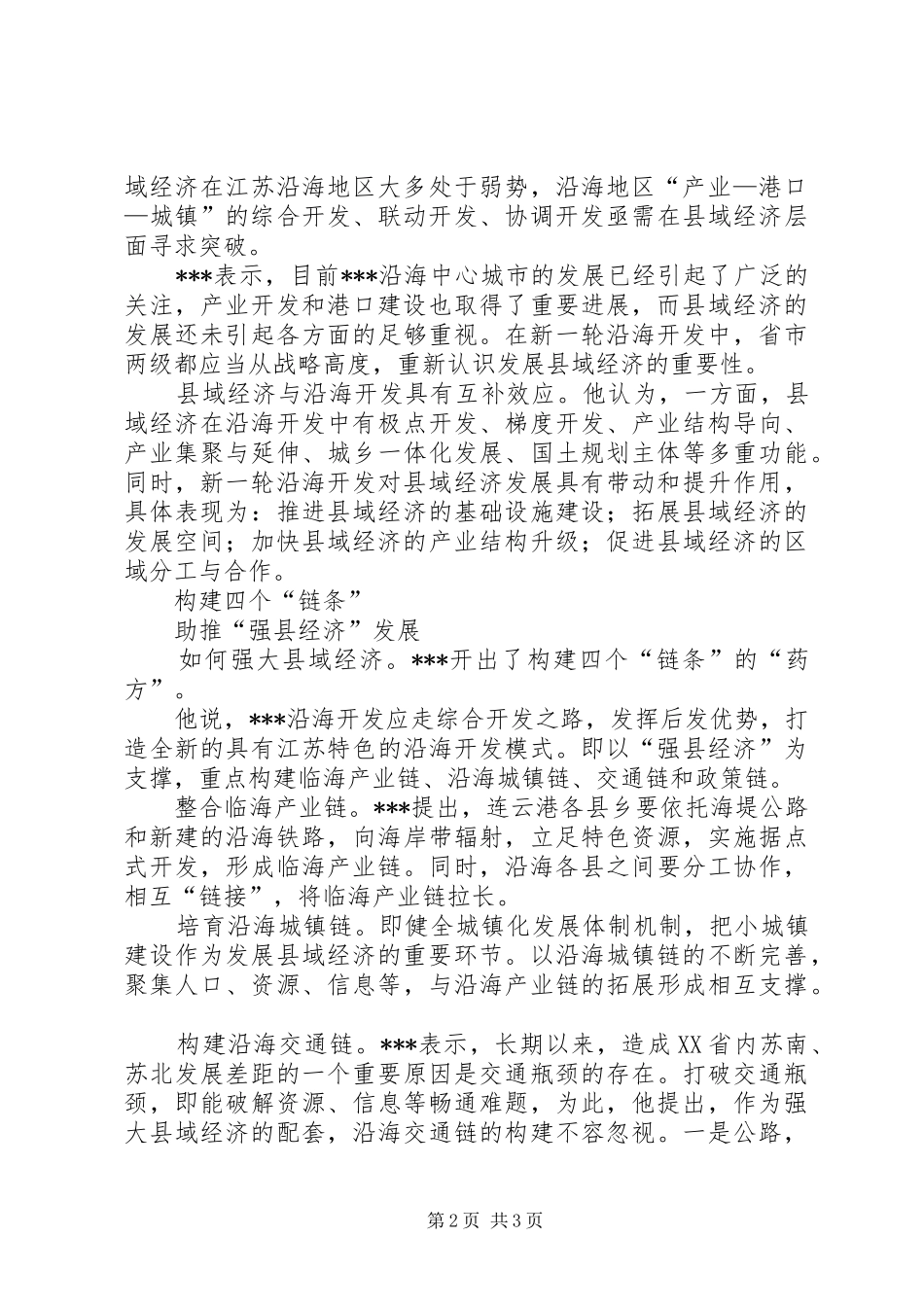 加强沿海县城建设领导讲话发言范文_第2页