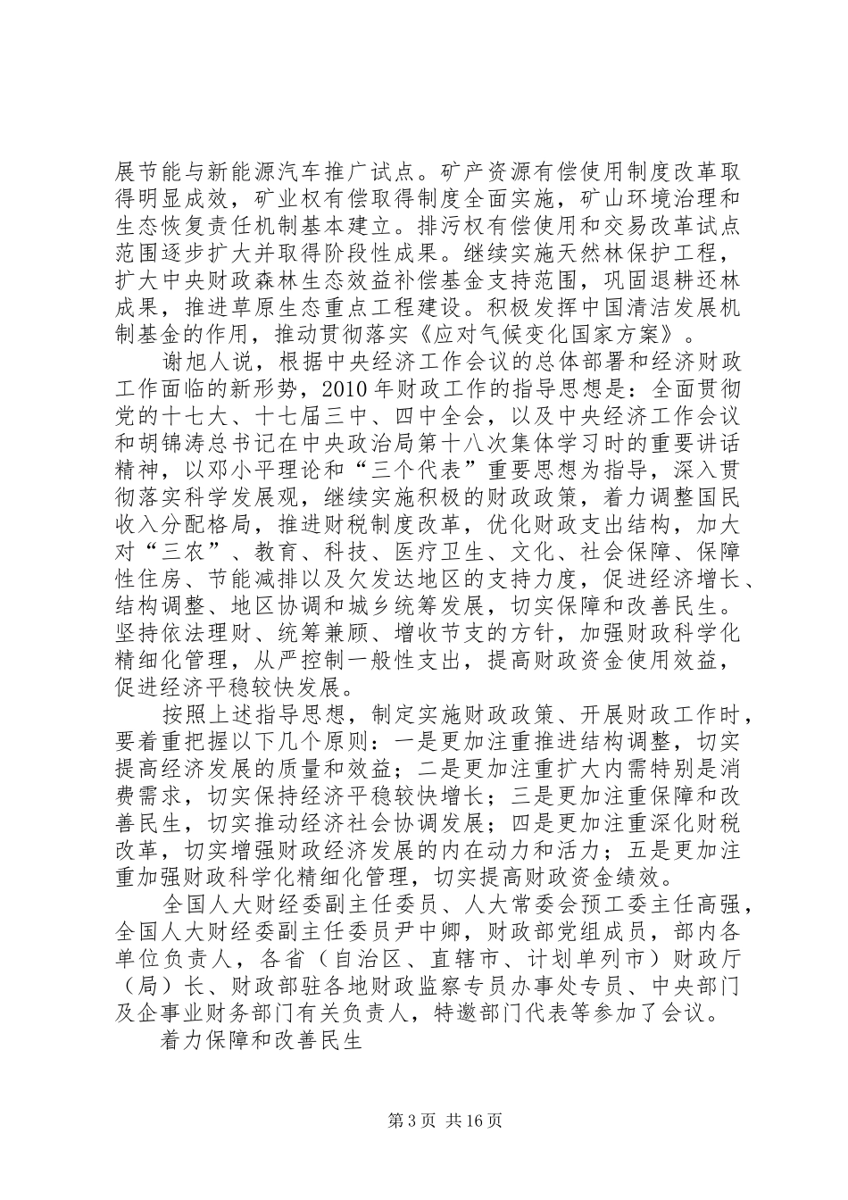 全国财政工作会议讲话发言谢旭人20XX年(3)_第3页