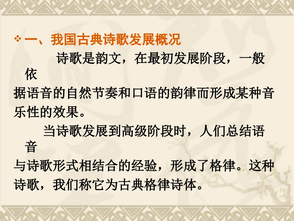 古汉语律诗课件_第2页