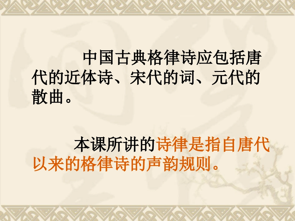 古汉语律诗课件_第3页