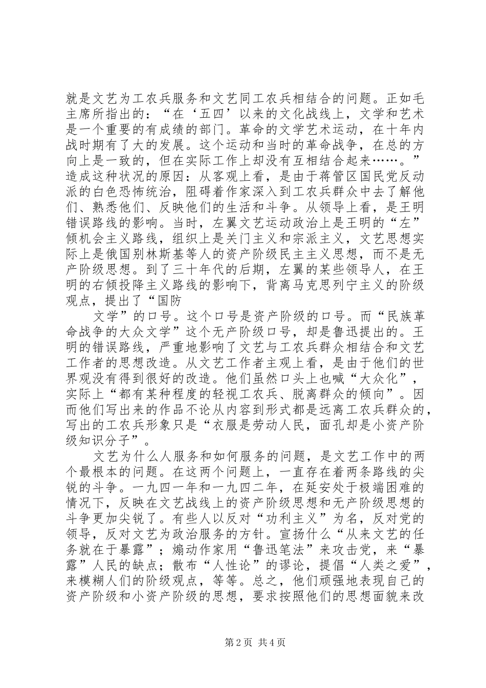 【学习《在延安文艺座谈会上的讲话发言》】_第2页