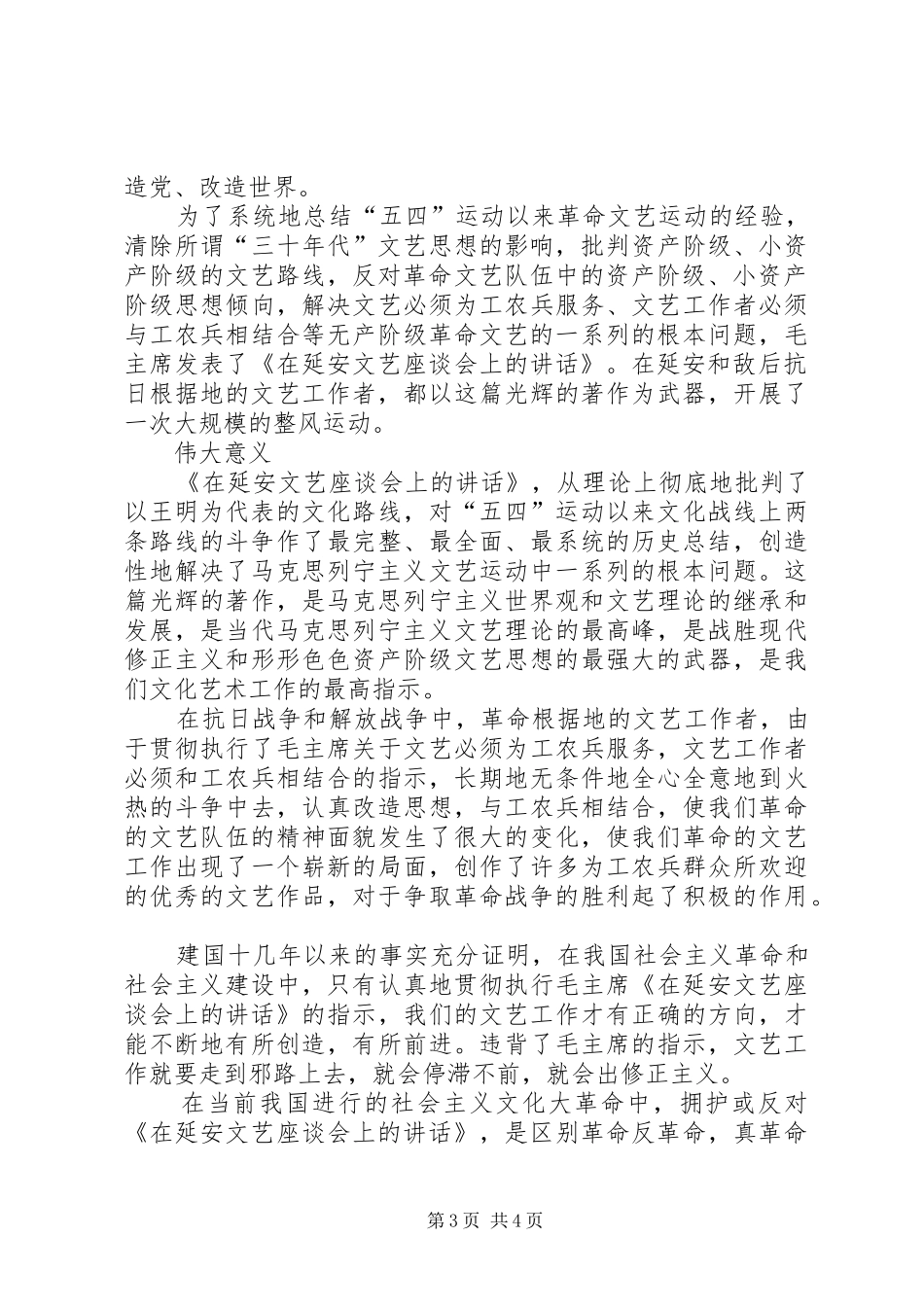 【学习《在延安文艺座谈会上的讲话发言》】_第3页
