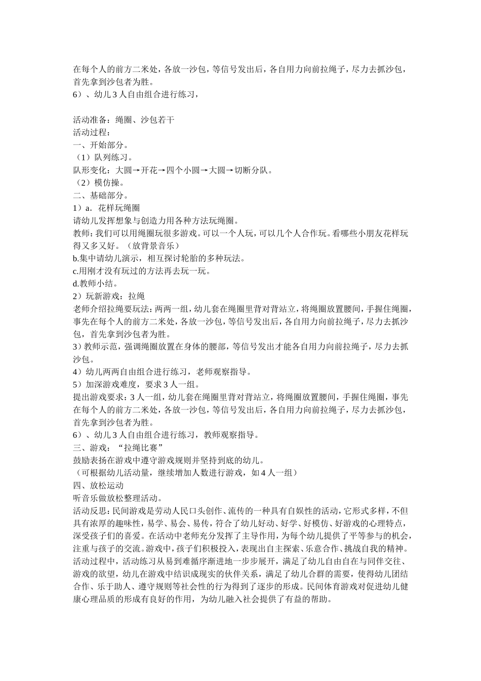 民间体育游戏_第2页