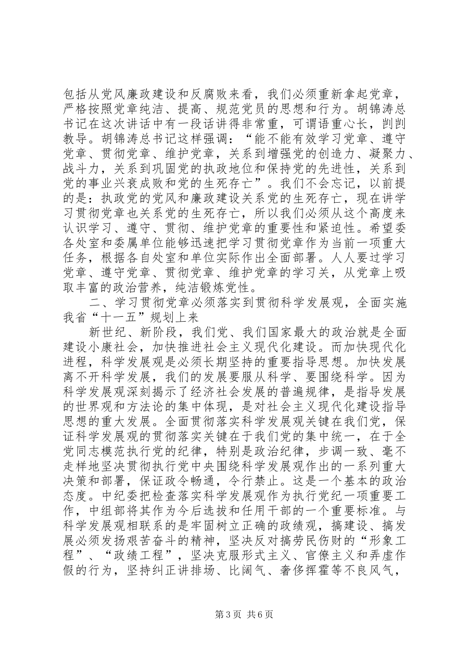 在委党组中心组学习会上的讲话发言_第3页