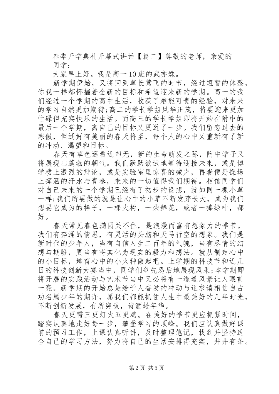 春季开学典礼开幕式讲话发言_第2页