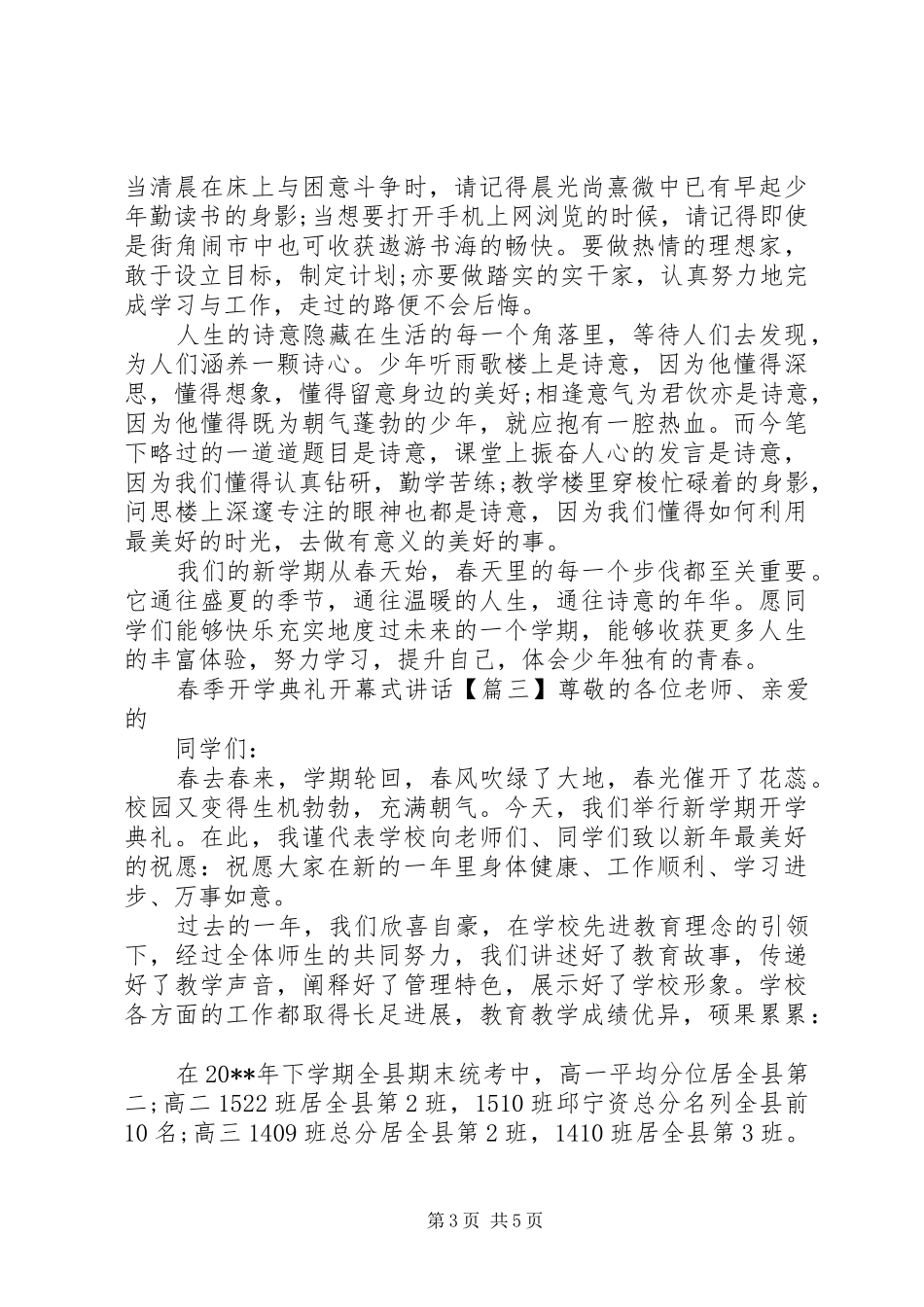 春季开学典礼开幕式讲话发言_第3页