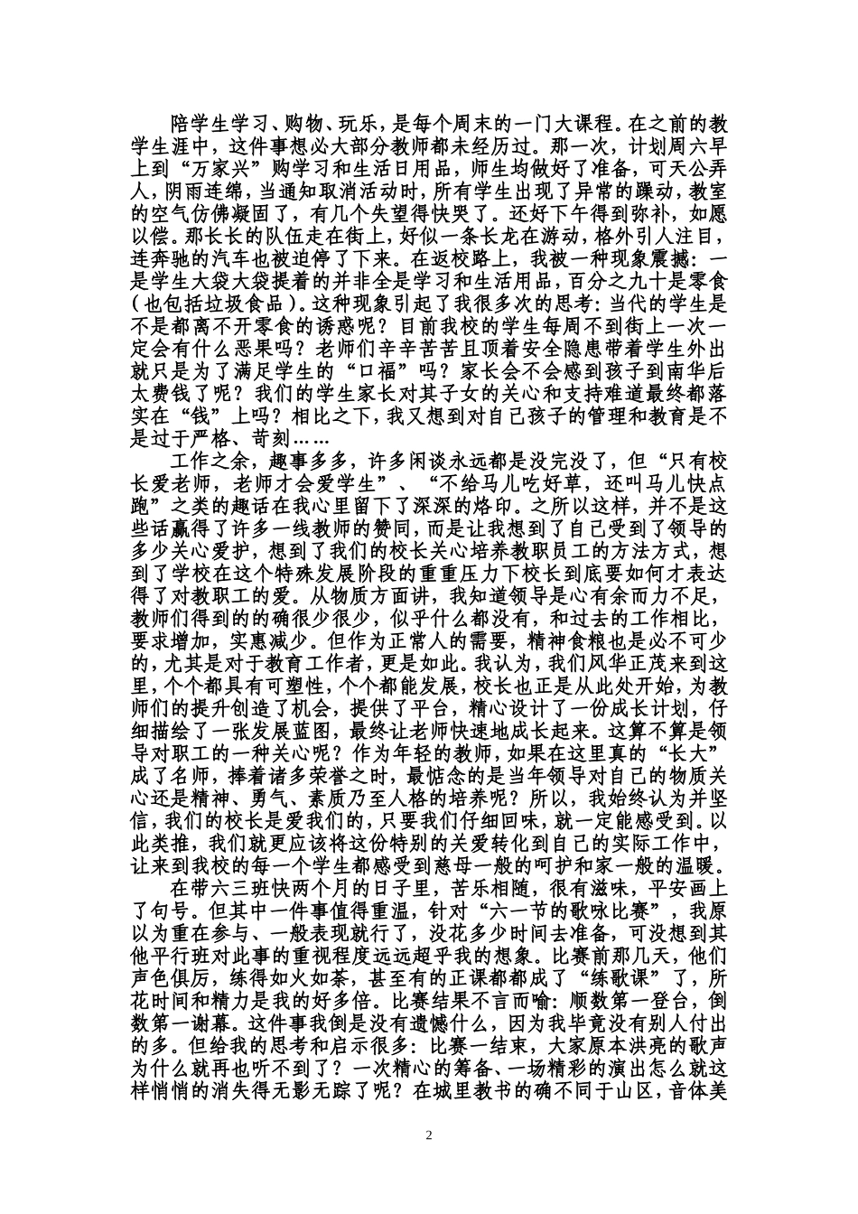 思源感悟随笔_第2页