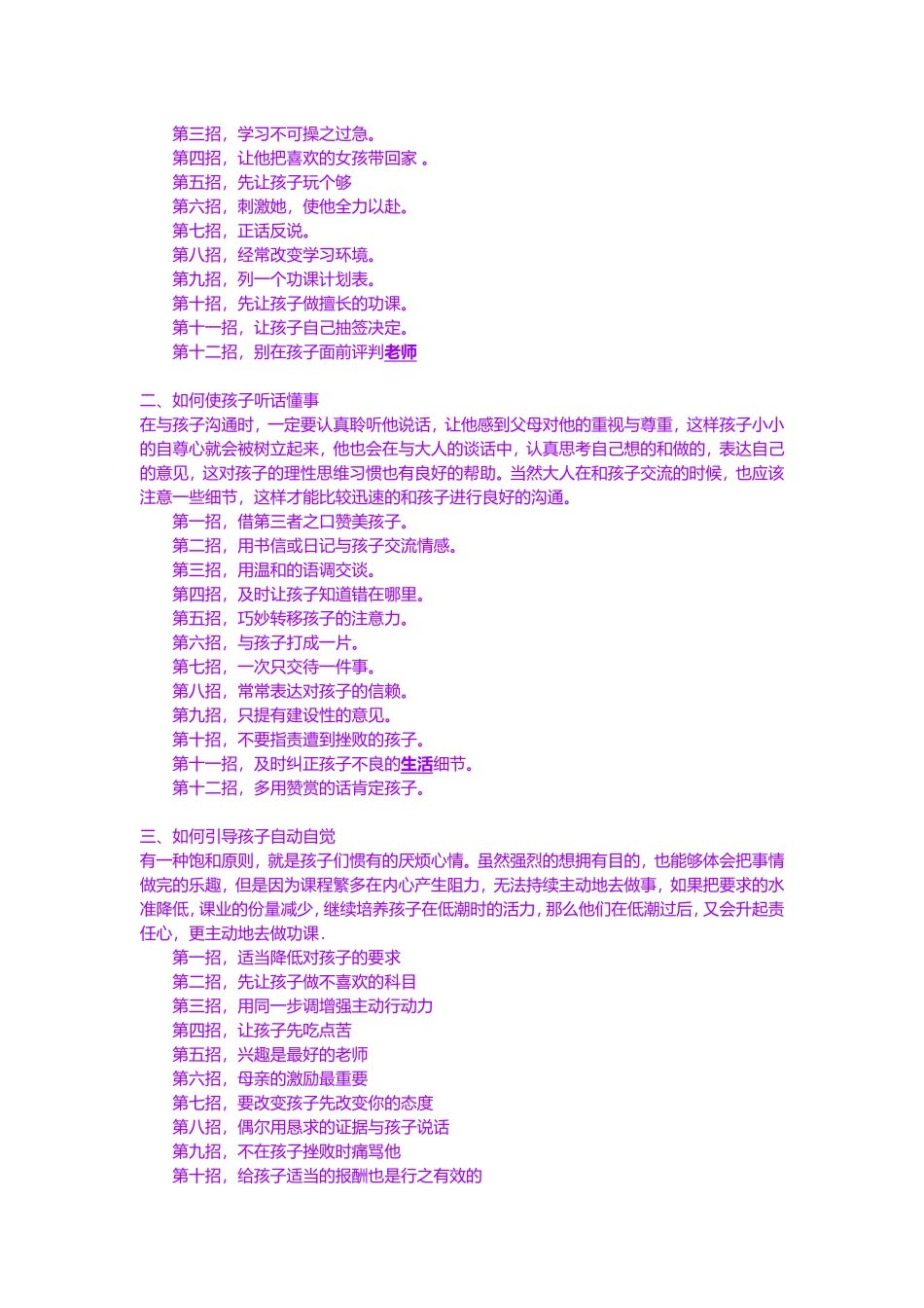 孩子一看学习就上瘾，不信试试看_第2页