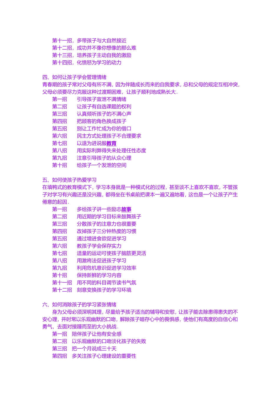孩子一看学习就上瘾，不信试试看_第3页